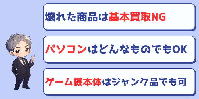 ゲオではジャンク品の買取は基本的にしていない