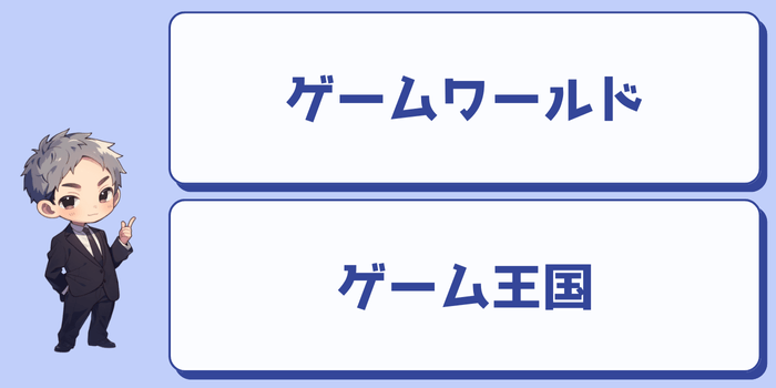 ジャンクゲーム機を売るのにおすすめの買取サービス
