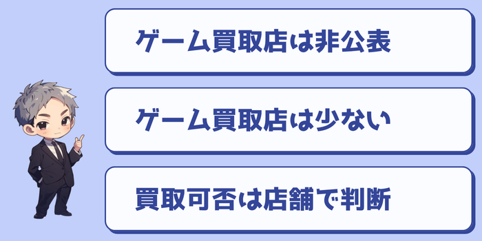 買取大吉のゲーム買取について問い合わせた結果
