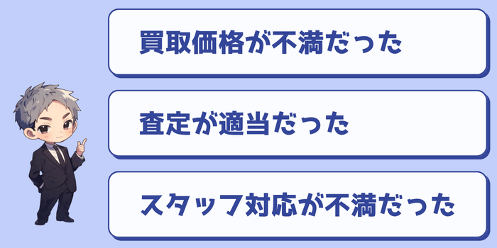 セカンドストリートのおもちゃ買取のいまいちな口コミ