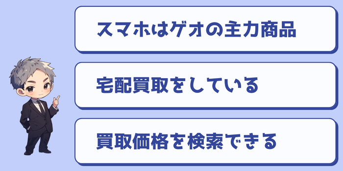 スマホ・iPhoneはセカストよりもゲオをおすすめする3つの理由