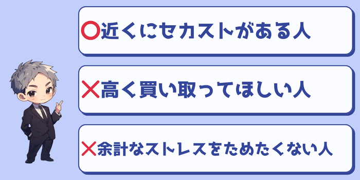 セカンドストリートでおもちゃを売るのがおすすめの人・おすすめできない人