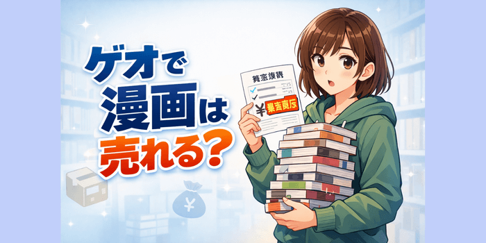 ゲオで漫画を売れる店舗はほとんどない