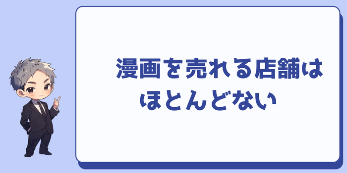 ゲオで漫画を売れる店舗はほとんどない