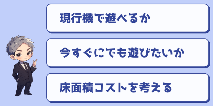 後悔しないための「ゲーム断捨離」3つの判断基準