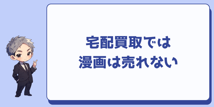 ゲオの宅配買取では漫画は売れない