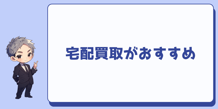 ゲームの断捨離は宅配買取がおすすめ